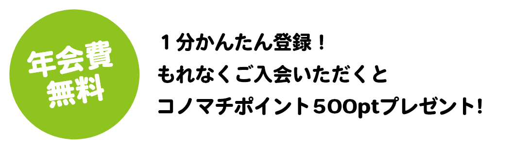 年会費無料