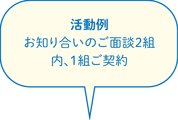 活動例