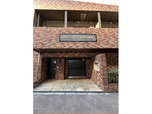 フェニックス初台弐番館