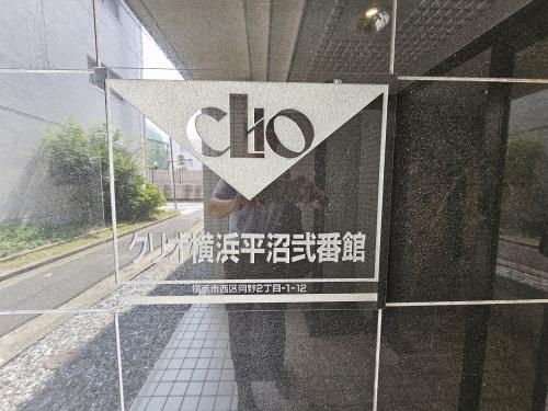クリオ横浜平沼弐番館