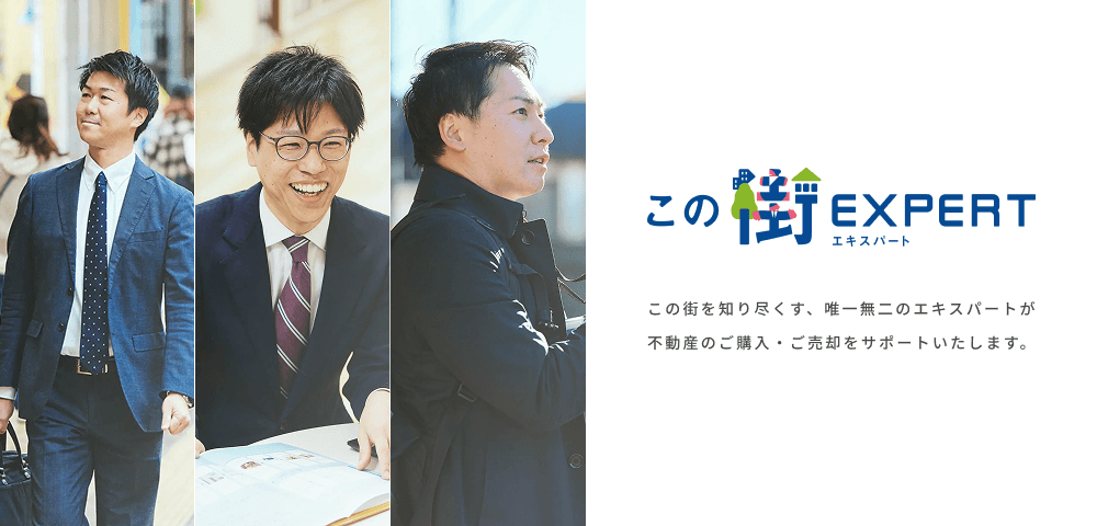 この街エキスパート