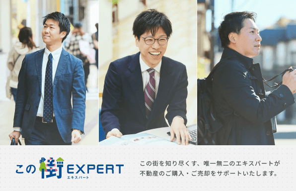 この街エキスパート