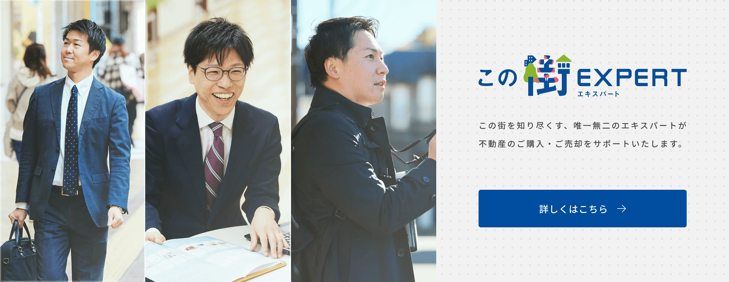 この街エキスパート