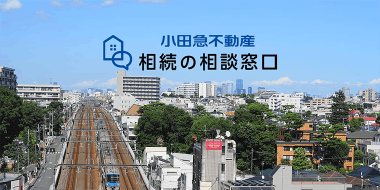 相続の相談窓口